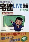 宅建LIVE講義（平成10年度版　1）