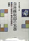 自社株取得の実務第2版