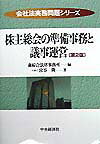 株主総会の準備事務と議事運営第2版