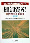 棚卸資産第2版