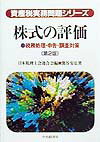 株式の評価第2版