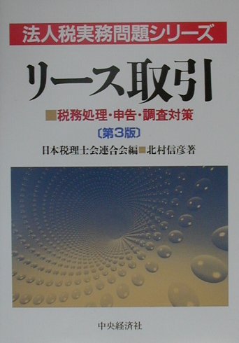 リース取引第3版