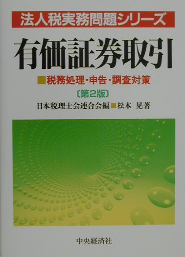 有価証券取引第2版