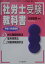 社労士受験教科書（平成13年受験用　2）