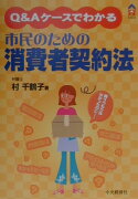 市民のための消費者契約法