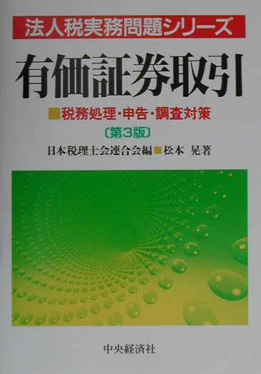 有価証券取引第3版