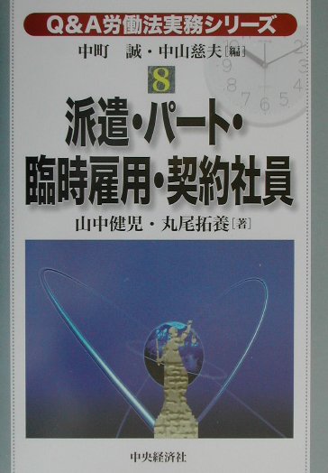 Q＆A労働法実務シリーズ（8）