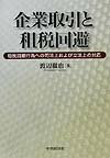 企業取引と租税回避