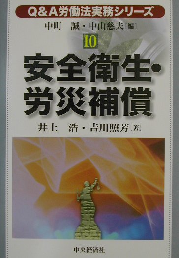 Q＆A労働法実務シリーズ（10）