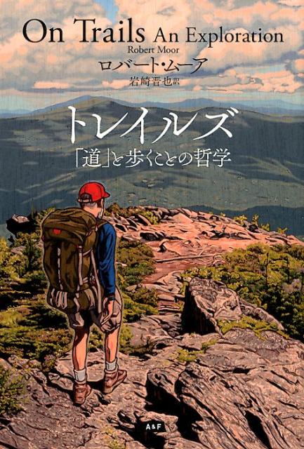 トレイルズ 「道」と歩くことの哲学 