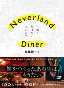 Neverland Diner