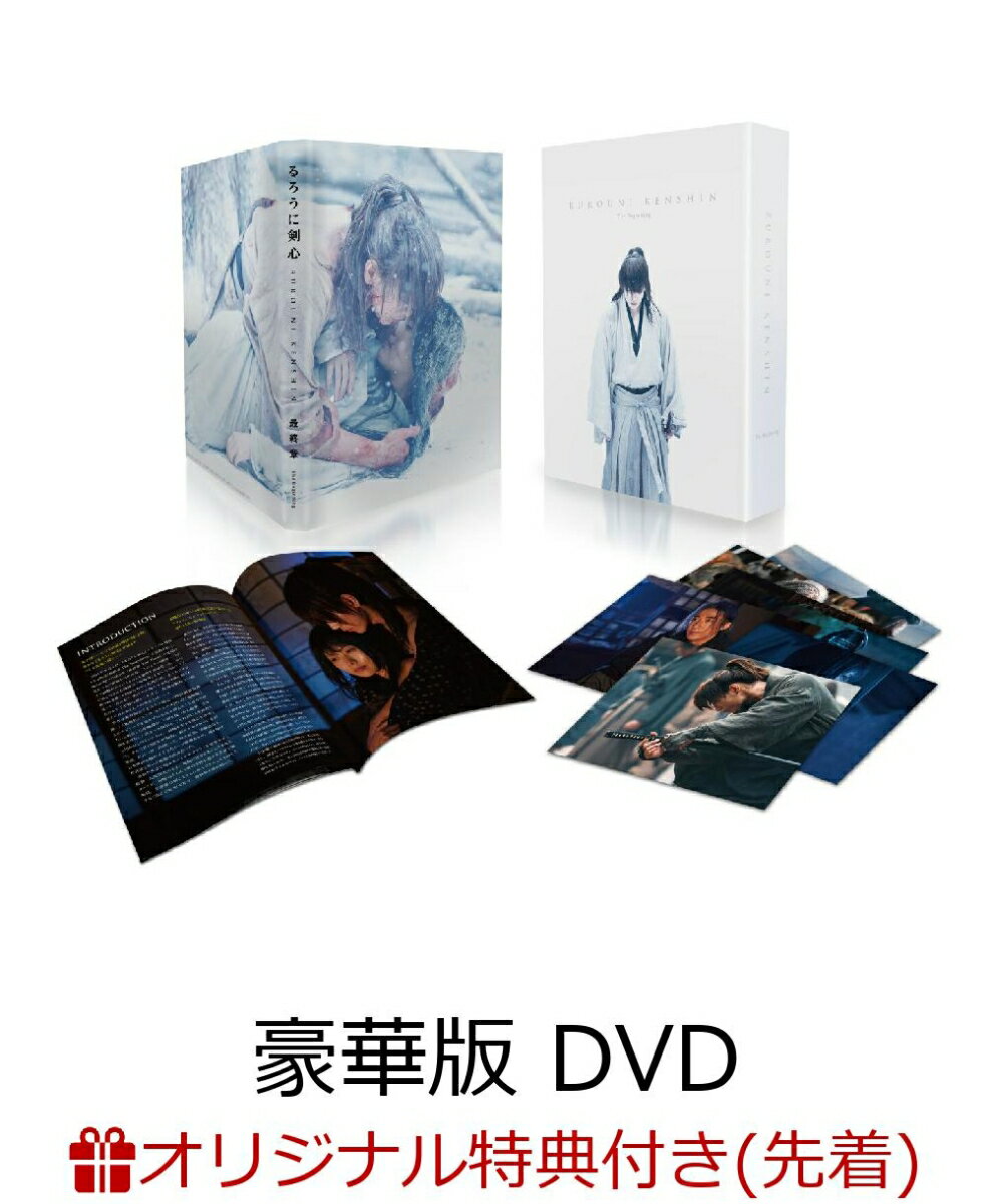 【楽天ブックス限定先着特典】るろうに剣心 最終章 The Beginning 豪華版［初回生産限定DVD］(クリアポーチ) [ 佐藤健 ]