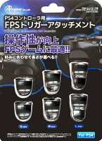 PS4コントローラ用 FPSトリガーアタッチメント（ブラック）