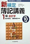 新検定簿記講義1級会計学（平成10年版）