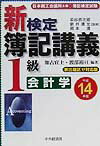 新検定簿記講義1級会計学（平成14年版）