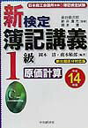 新検定簿記講義1級原価計算（平成14年版）