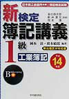 新検定簿記講義1級工業簿記（平成14年版）