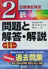 日商簿記検定2級問題と解答・解説（平成14年版）