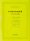 所得税取扱通達集（平成15年4月10日現在）