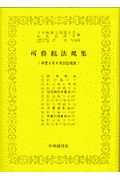所得税法規集（平成9年6月20日現在）
