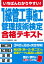 いちばんわかりやすい！1級管工事施工管理技術検定合格テキスト