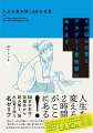 人生を変える２時間がここにある！５０本の名作・話題作から読み解く、悩みに寄り添う名ゼリフ。