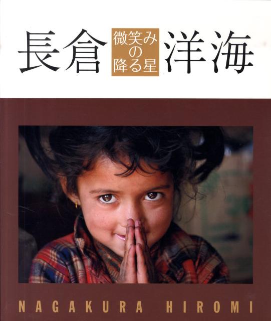微笑みの降る星