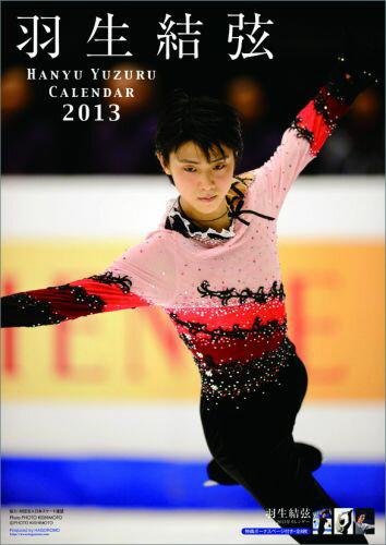 羽生結弦 2013 カレンダー