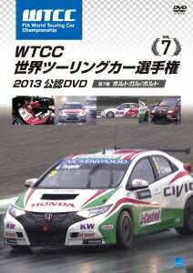 WTCC 世界ツーリングカー選手権 2013 公認DVD Vol.7 第7戦 ポルトガル/ポルト