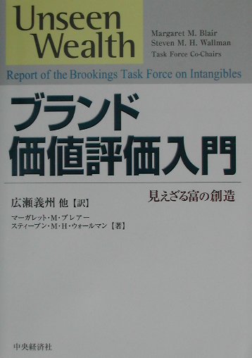 ブランド価値評価入門