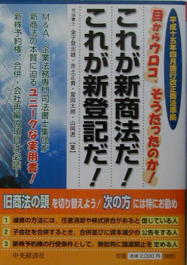 これが新商法だ！これが新登記だ！