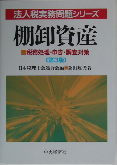 棚卸資産第3版