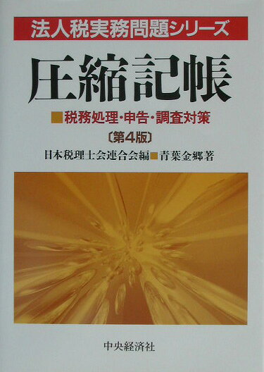 圧縮記帳第4版