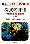株式の評価第4版