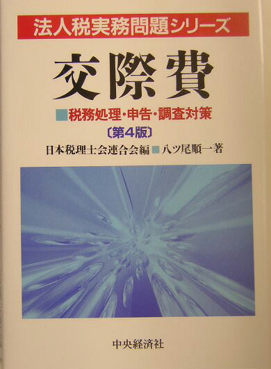 交際費第4版