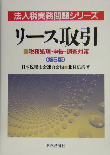 リース取引第5版