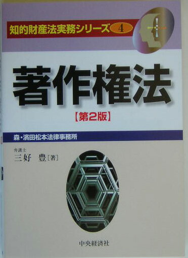 著作権法第2版