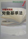 社会保険労務書式全集（1） 労働基準法 [ 河野順一 ]