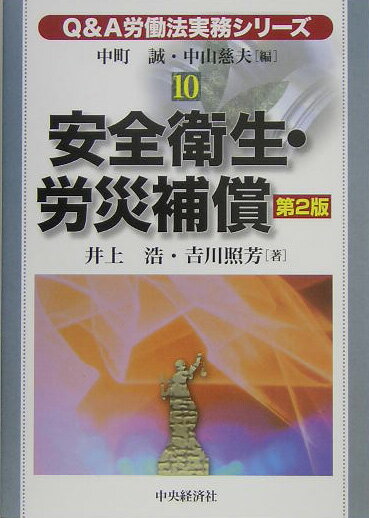 Q＆A労働法実務シリーズ（10）第2版