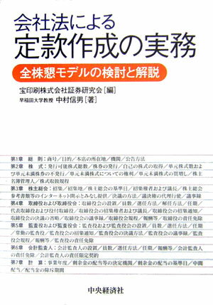 会社法による定款作成の実務