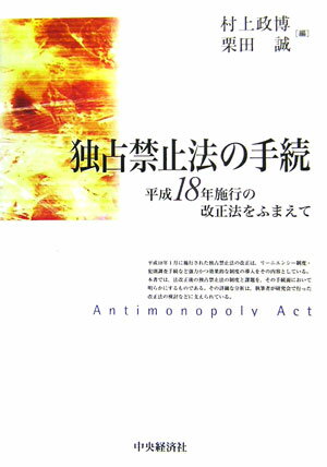 独占禁止法の手続