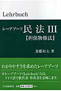 レーアブーフ民法（3）