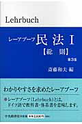 レーアブーフ民法（1）第3版