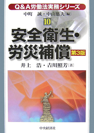 Q＆A労働法実務シリーズ（10）第3版