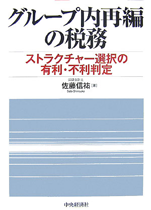 グループ内再編の税務