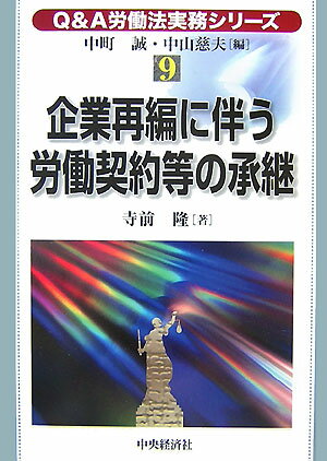 Q＆A労働法実務シリーズ（9）
