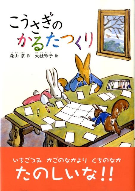 こうさぎのかるたつくり新装版