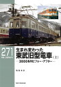 RMライブラリー271 生まれ変わった東武旧型電車（上） （RM LIBRARY） 稲葉 克彦