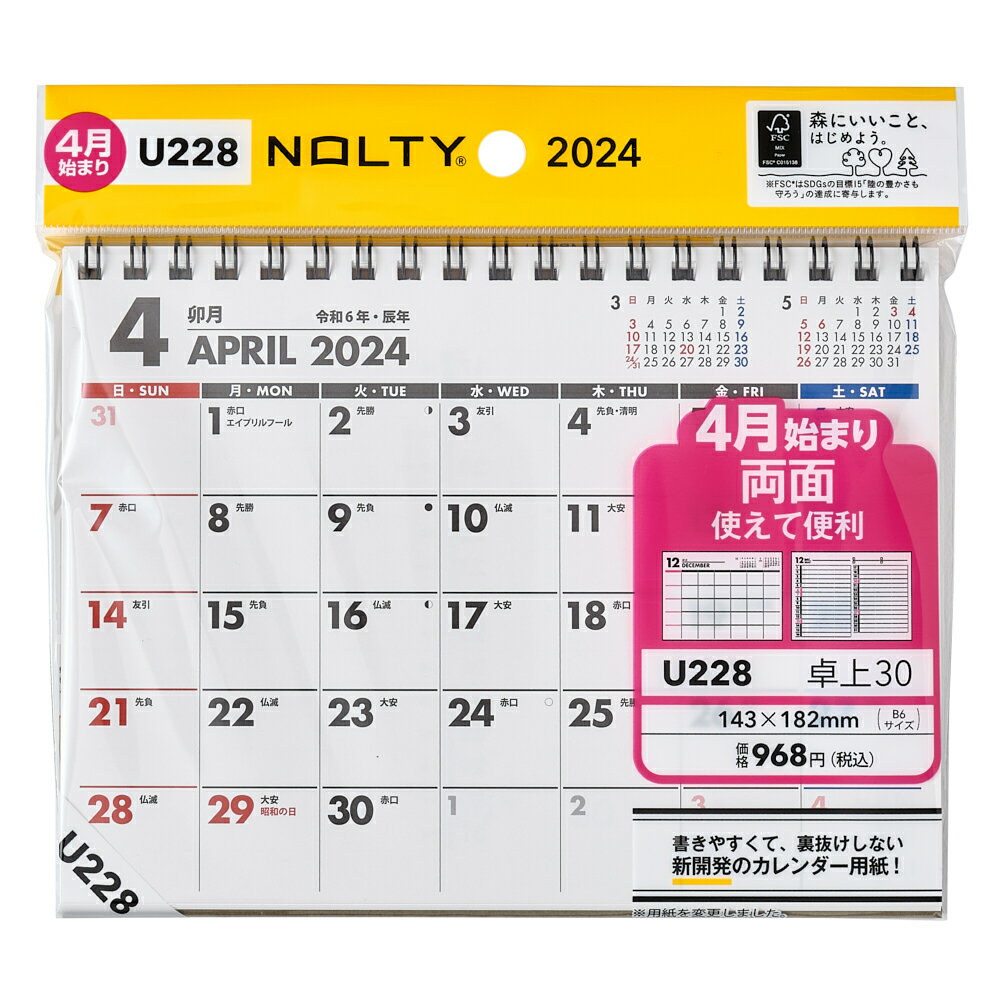 能率 2024年4月始まり手帳 NOLTY(ノルティ) カレンダー卓上30 B6サイズ U228