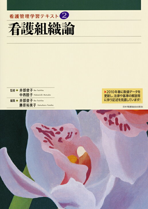 看護組織論2010年度刷